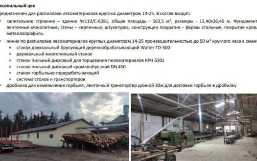 Деревообрабатывающий завод под Барановичами